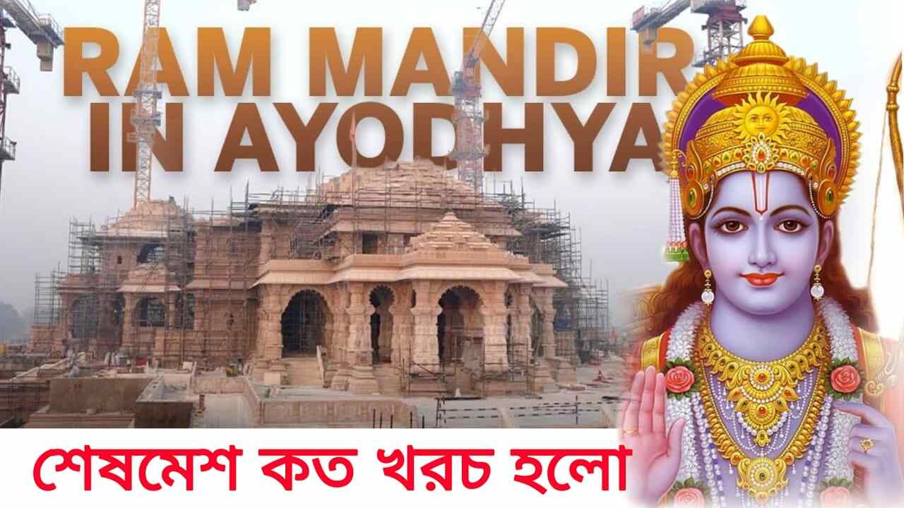 RAM mandir in Ayodhya