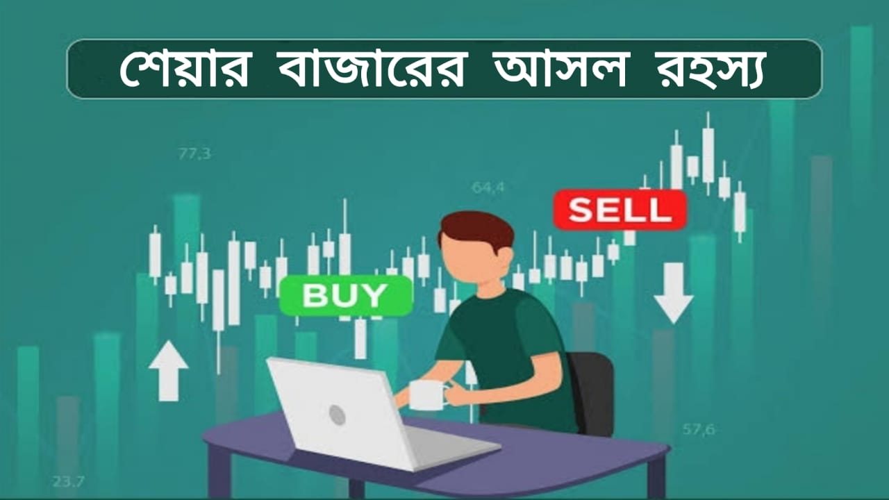 Share bazarer asol rohosso what is share bazar in bengali